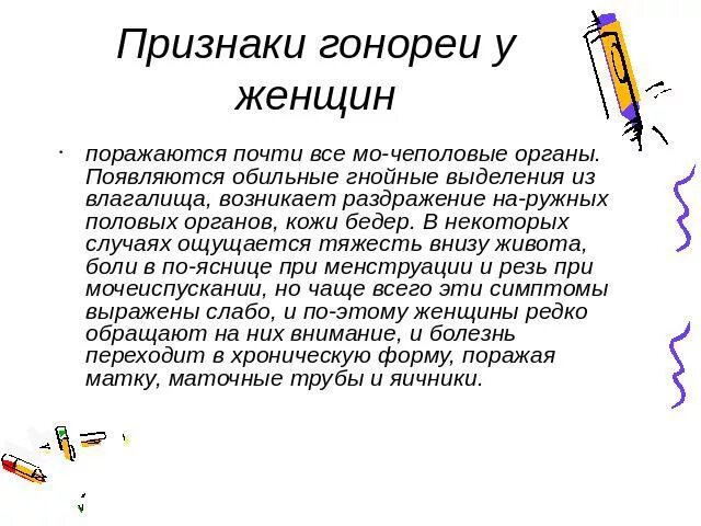Триперок симптомы у мужчин. Триперок симптомы у мужчин. Основные симптомы гонореи. Гонорея инфекционное заболевание вызываемое. Триперок симптомы у мужчин.