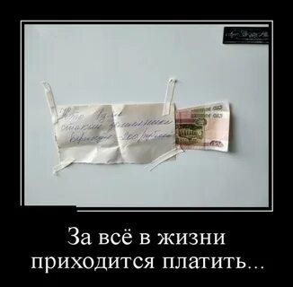 Мне надо платить