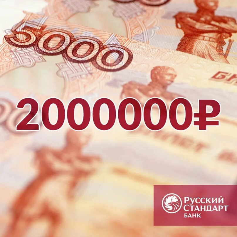 Зарплата миллион рублей. Миллион рублей. Купюра 2000000 рублей. Доход 2 миллиона рублей. Фотографию 2,5 1000000 рублей.