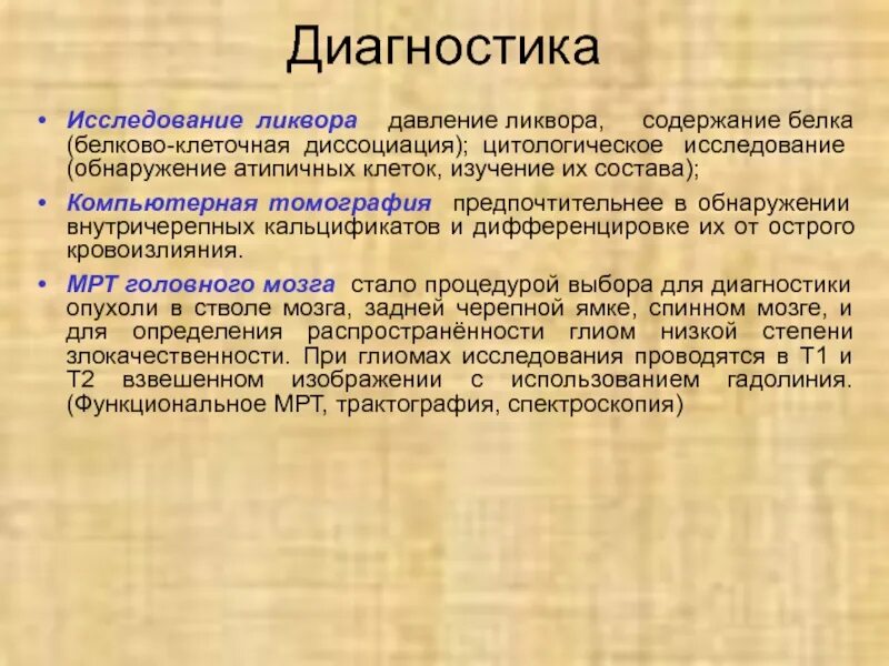 Ликвор мозга что это. Ликвор мозга что это. Лаб диагностика исследование ликвора. Циркуляция спинномозговой жидкости в головном мозге. Ликвор мозга что это.