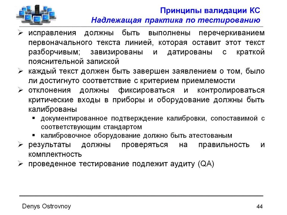 Не прошло валидацию что это значит. Не прошло валидацию что это значит