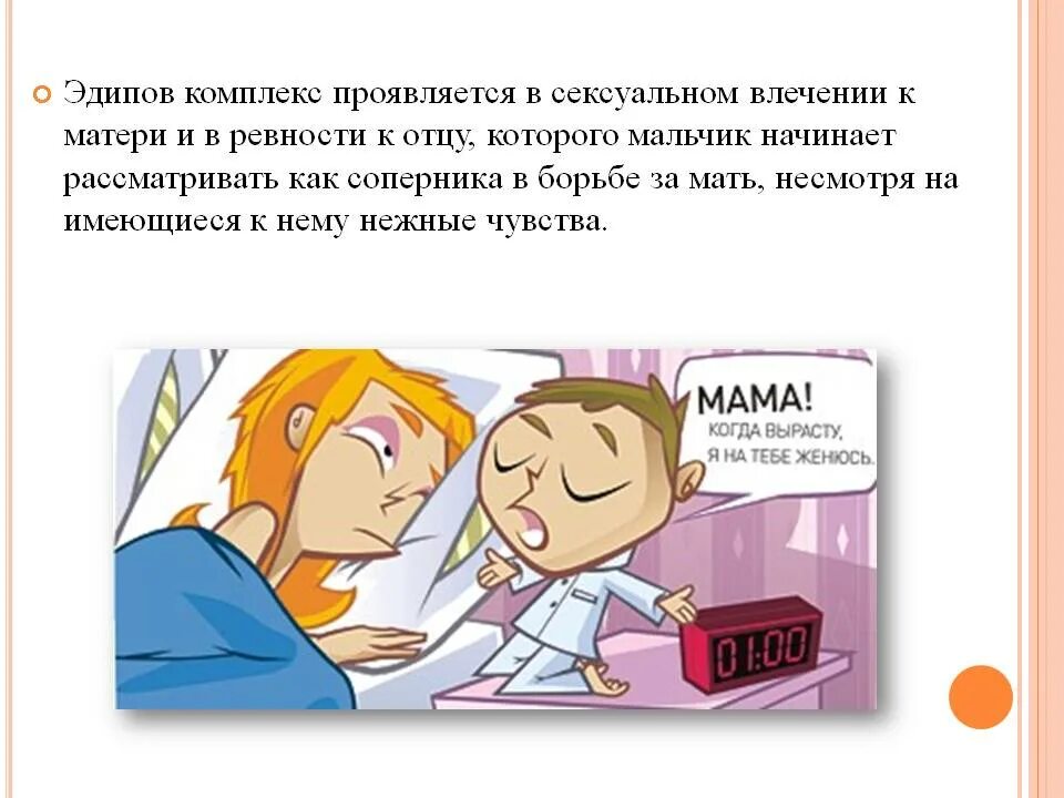 Oedipus complex. My oedipus complex. Эдипов комплекс фрейд. Эдипов комплекс это в психологии. Эдиповый комплекс в психологии.