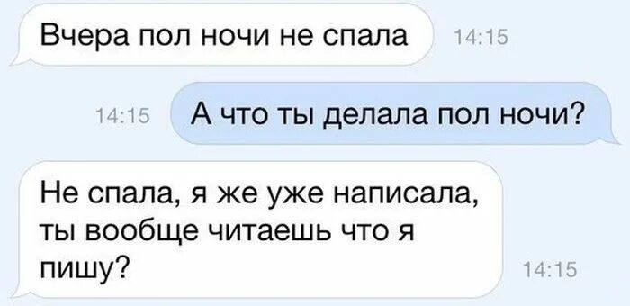 Что ответить на что делаешь ночью. Не сплю ночами. Что ответить на вопрос что делаешь. Мемы комиксы про айфон. Прикольный ответ на вопрос что делаешь.