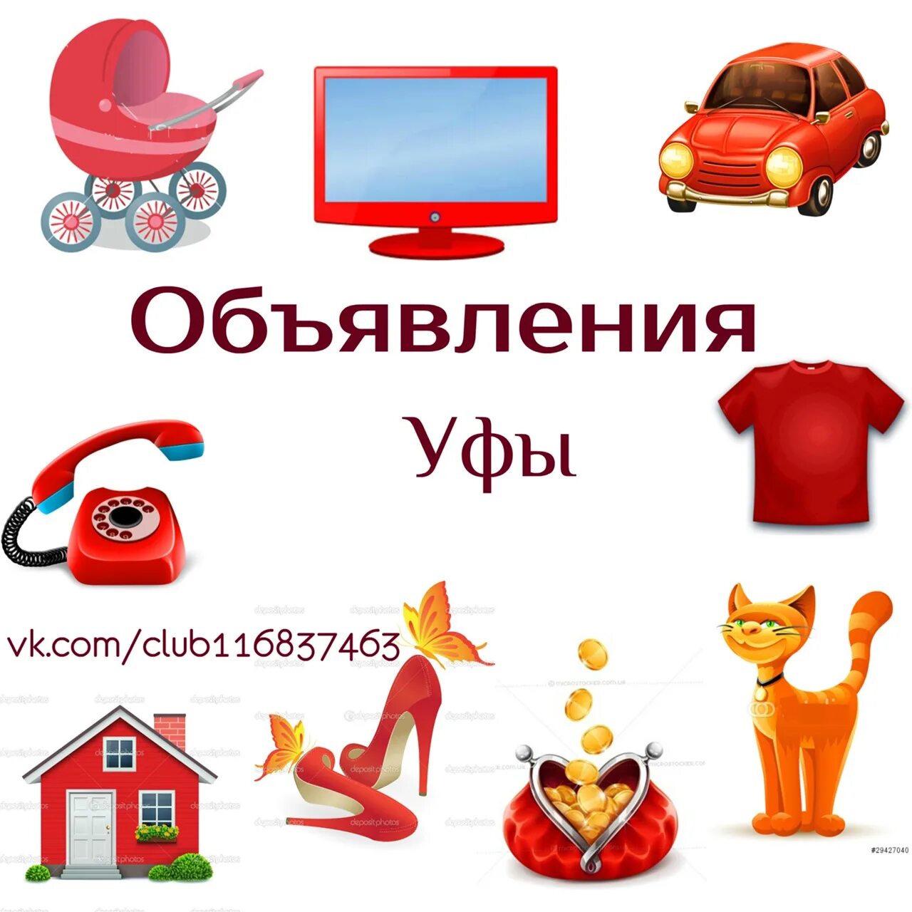 Объявления уфа. Доска объявлений уфа. Объявления уфа. Объявления уфа. Деньги под залог недвижимости в челябинске адреса телефоны.