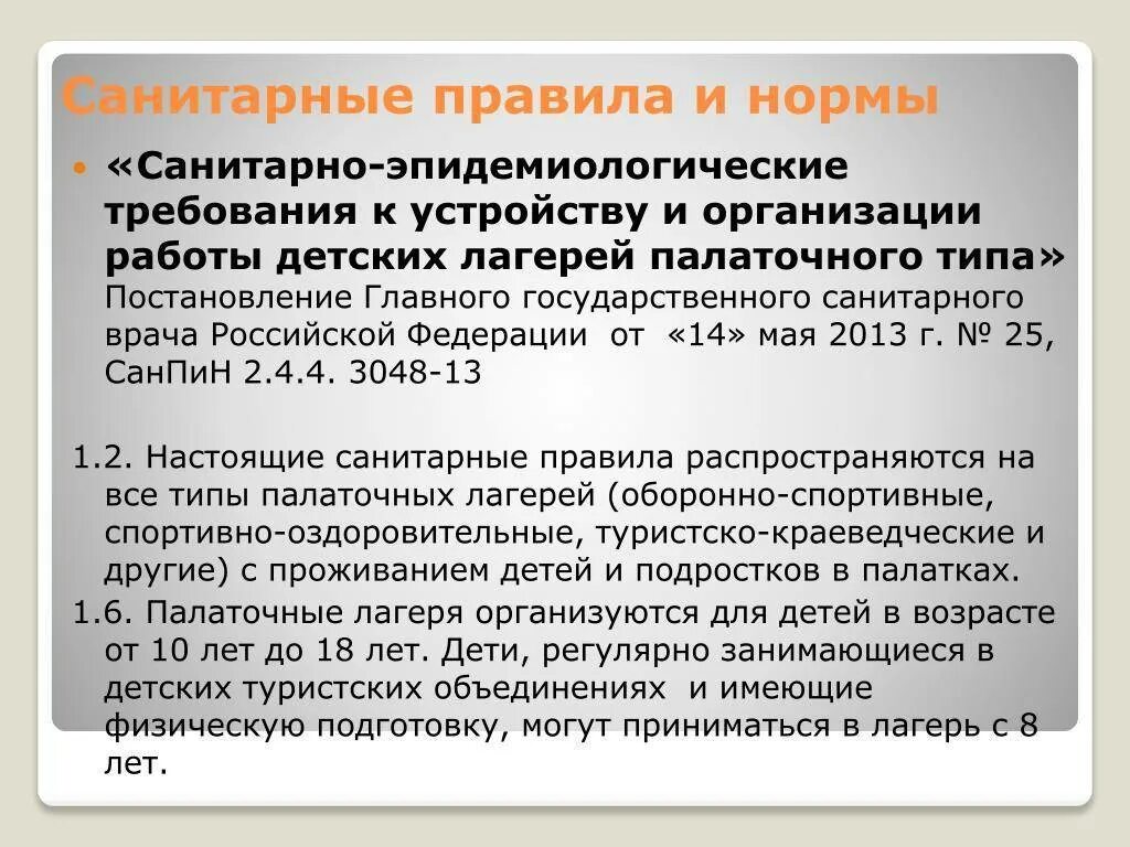 Действующий санпин в 2024 году. Санитарные правила. Санитарные нормы. Нормы САНПИН. Санитарная форма.