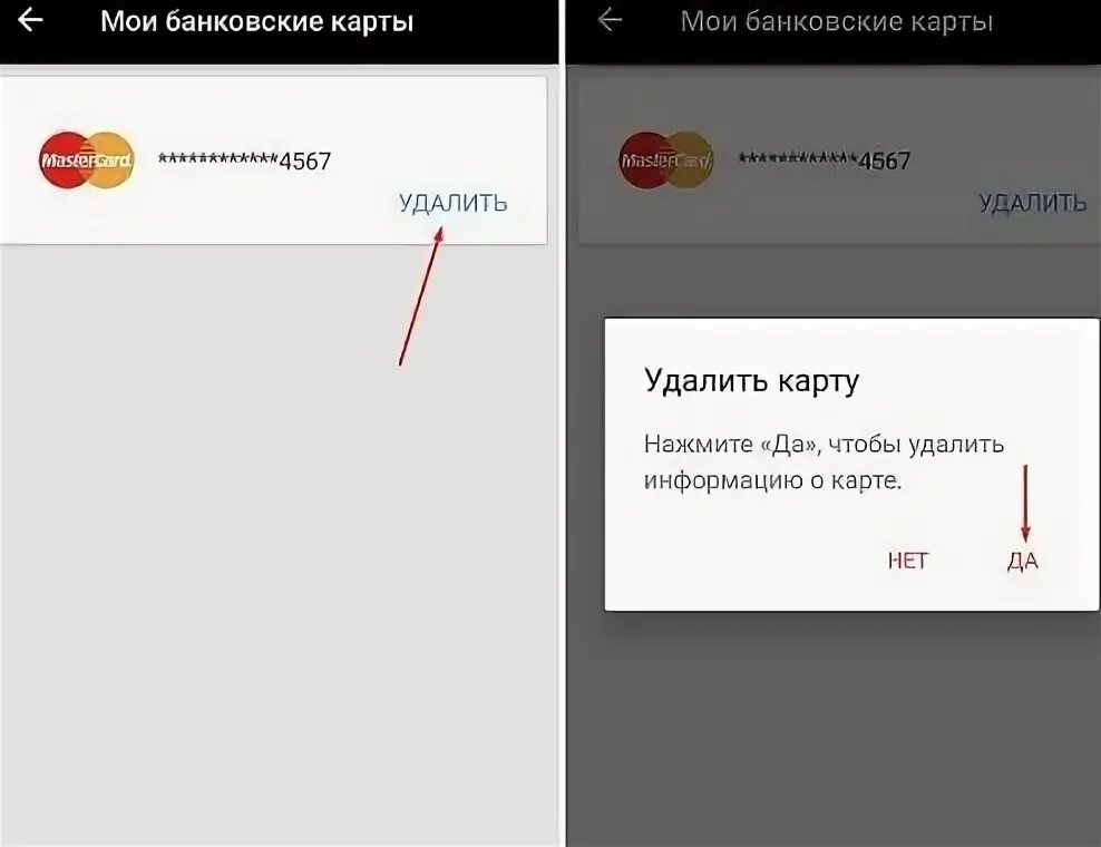 Как удалить. Удалить карту. Как удалить банковскую карту. Как удалить карту карту.