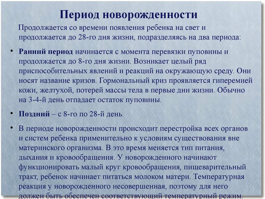 Продолжительность новорожденности