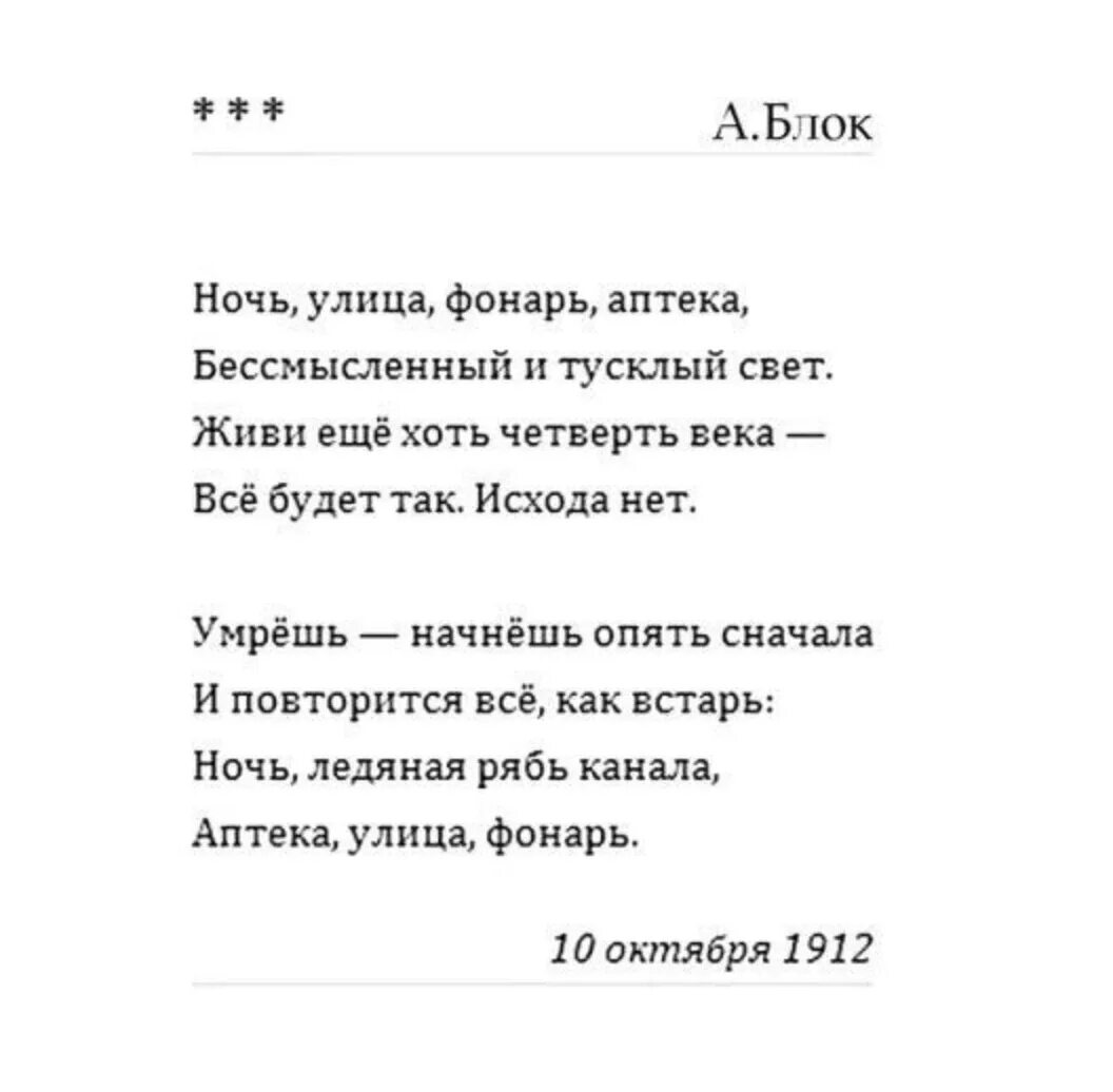 Стих блока 8 строк. Стихи блока. стихи блока короткие. блок а.а. &quot;стихотворения&quot;.