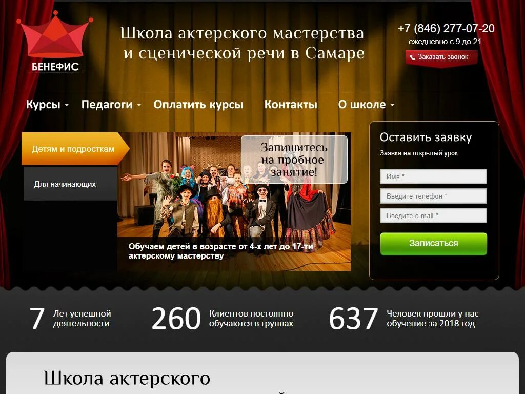 Театральная школа бенефис. Театральная студия бенефис. Театральная школа бенефис. Бенефис театральная студия детская. Театральная школа в таганроге.