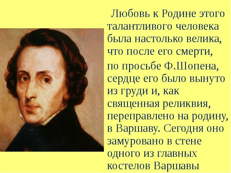 Сообщение на тему шопен. Родина шопена. интересные факты про фредерика шопена. родина ф. шопена.. шопен 4 класс.
