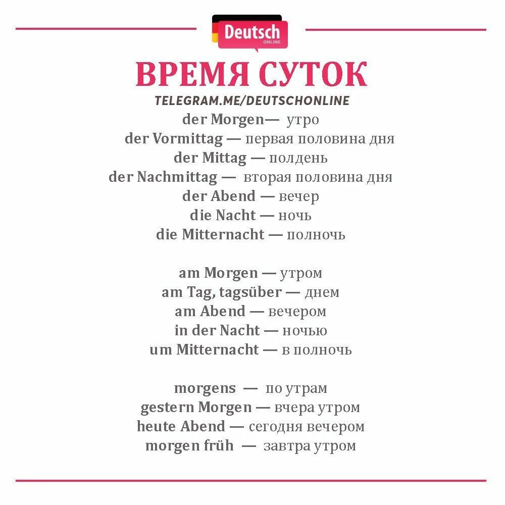 Вечер на немецком языке. Время суток на немецком языке. Время дня на немецком. Время дня в немецком языке. Части суток на немецком языке.