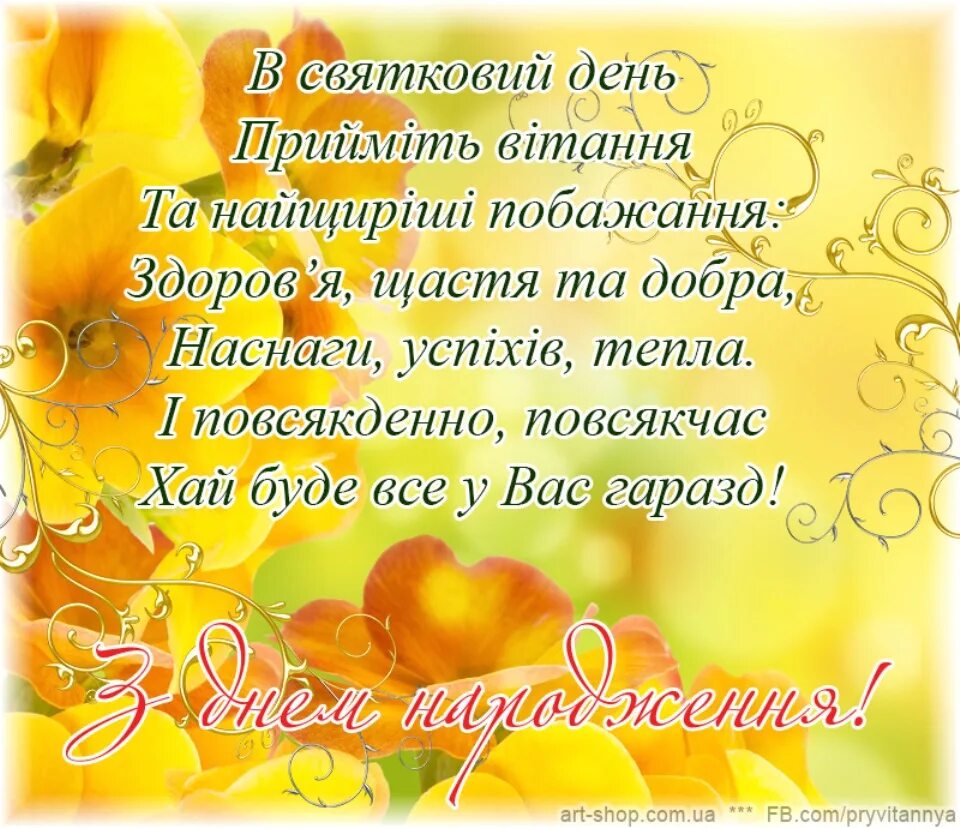 З днем народження. Привітання з днем народження. Вітаю з днем народження. Поздравления с днём рождения на украинском языке.