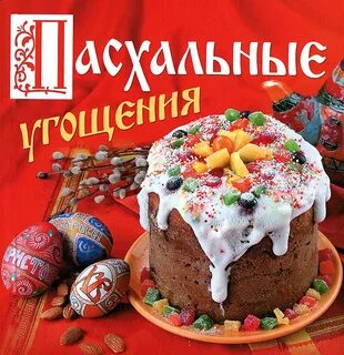 Книга пасха