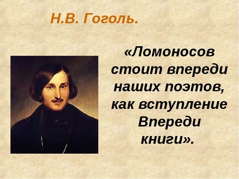 Случились вместе. Гоголь и ломоносов. м.в.ломоносов случились вместе два астронома в пиру 5 класс. ломоносов михаил васильевич два астронома в пиру. случились вместе два астронома в пиру 5 класс.