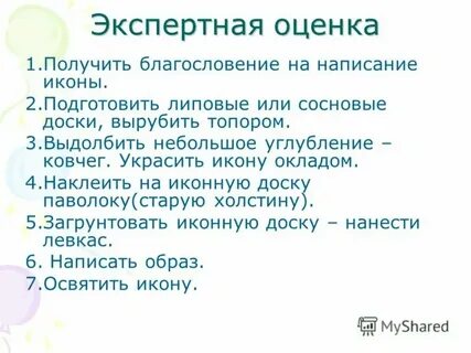 Как правильно получить благословение