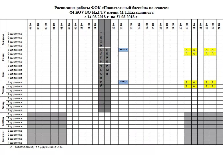 Выживалити расписание