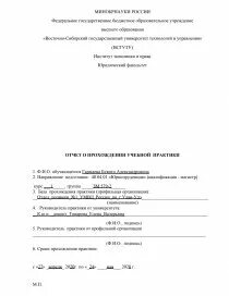 Образец практика юриста