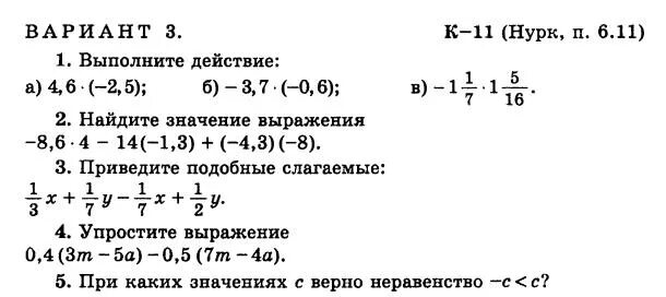 Дидактические материалы контрольная работа 6. 6 Класс Нурк контрольные работы. Задача 6 класс по математике Нурк. Гдз Нурк математика 6 класс. Контрольная работа по математике 6 класс Нурк с ответами.