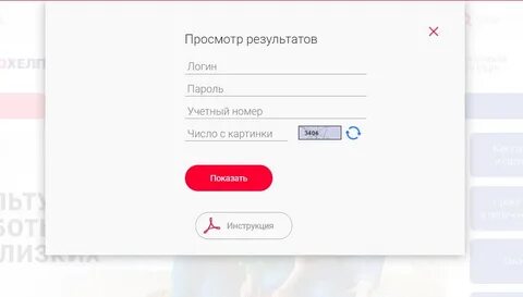 Узнать результат гемохелп по номеру заказа
