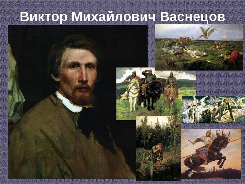 Тема васнецова. Васнецов виктор михайлович художник. портрет васнецова художника. русские художники виктор васнецов. известные художники виктор михайлович васнецов.