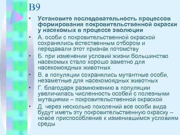 Установите последовательность процессов при размножении человека. Покровительственные особи.