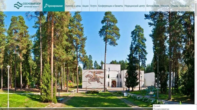 Лагерь сосновый бор киров. Санаторий профилакторий сосновый бор. Сосновый бор санаторий кировская. Санаторий сосновый бор киров. Сайт санатория сосновый бор киров.