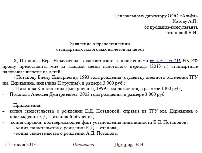 Вычет на ребенка студента работающего. Заявление директора на вычет на ребенка. заявление на налоговый вычет 2018 образец. заявление на снижение подоходного налога. заявление на предоставление стандартных вычетов на детей образец 2025.