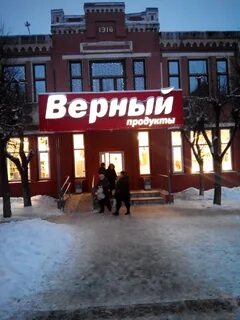 Верный 1