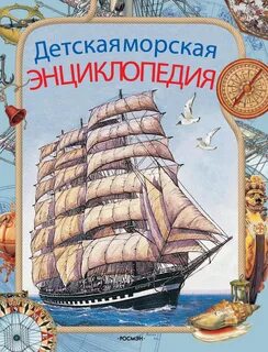 Морские книги