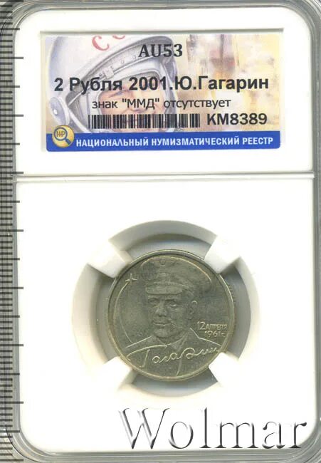 Юбилейные монеты 2018 10 рублей. 53 в рублях. Знак гагарина. 53 в рублях. Unc.