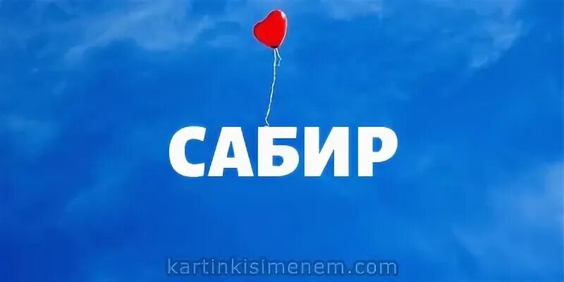 Sabir