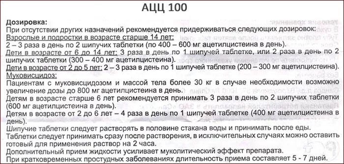 Ацц сколько раз в день пить взрослому