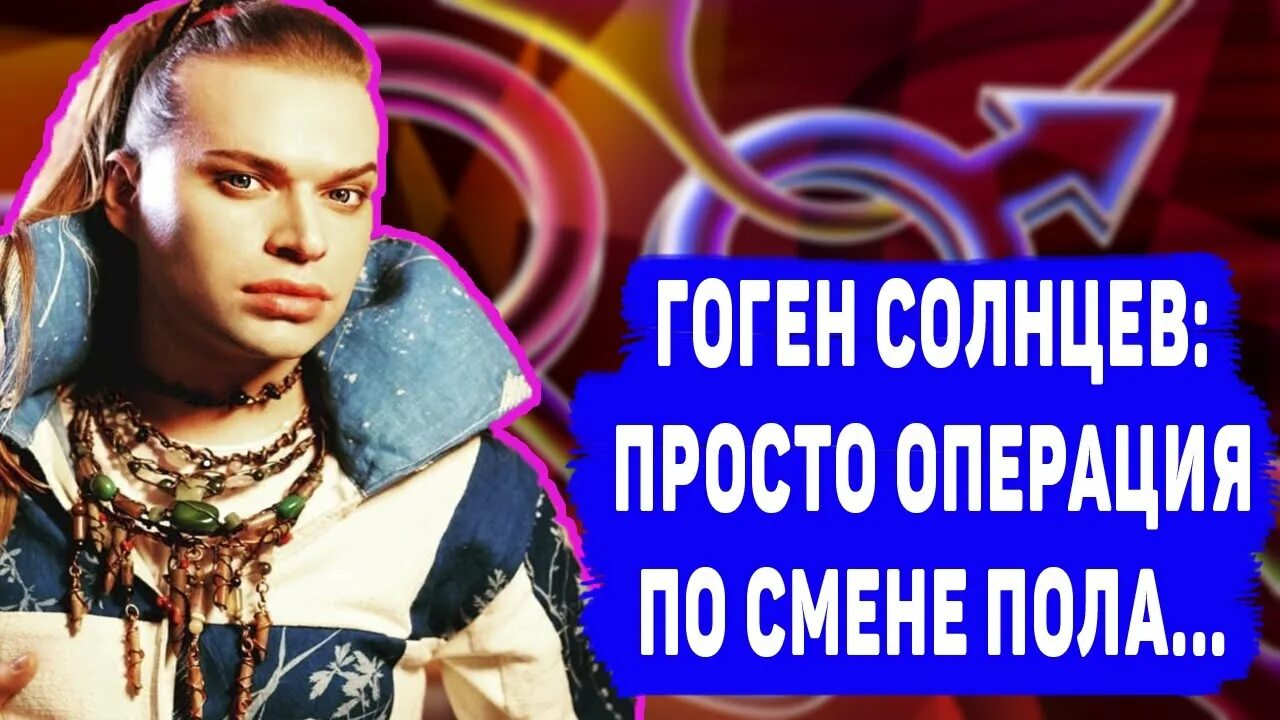Гоген солнцев до и после операции Смогут ли рассерженные зрители закрыть "Прямой эфир" Малахова Знатоки телемира