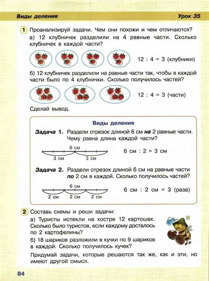 Схема решения задач на деление 2 класс. 2 Кл Петерсон задания на умножение. Задачи по математике 2 класс на деление по содержанию. Задачи 2 класс по математике Петерсон на деление и умножение. Решение задач на деление на равные части