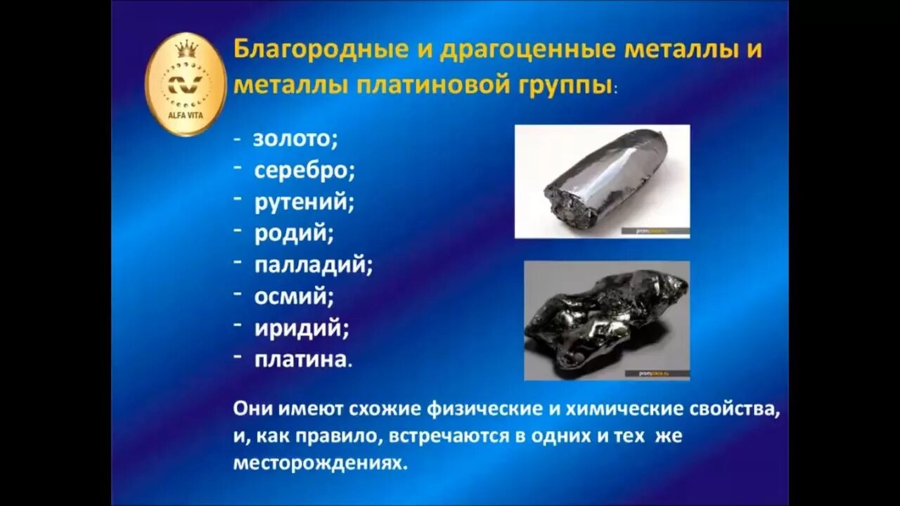 Золото серебро платина палладий иридий родий осмий рутений. Платина палладий родий. Металлы платиновой группы палладий. Металлы группы платины. Металлы группы платины.