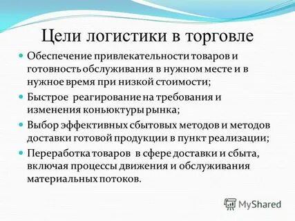 Опыт работы логистом