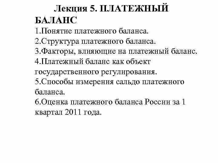 Разделы платежного баланса. Понятие и структура платежного баланса. Платежный баланс структура платежного баланса. Структурная модель платежного баланса. Структура платежного баланса схема.