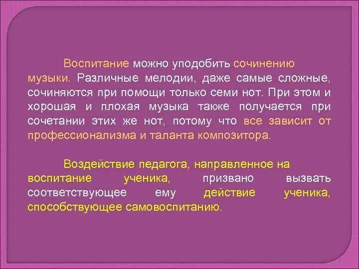 Сочинение как воспитывать ребенка. Воспитание это сочинение. Воспитанный человек это сочинение. Что такое воспитанность сочинение. Воспитание это сочинение 9.3.