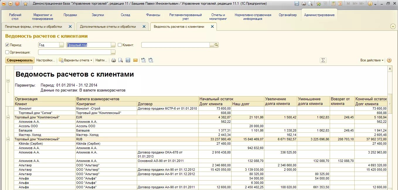 1с расчет итогов. Ведомость расчетов с поставщиками в 1с. ведомость по расчетам с клиентами в 1с. ведомость расчетов с клиентами в 1с торговля 11. ведомость расчетов с поставщиками в 1с erp.