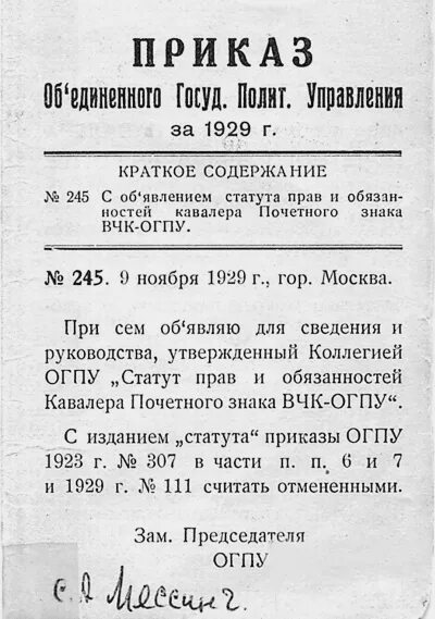 Декрет о создании вчк. Декрет о создании вчк