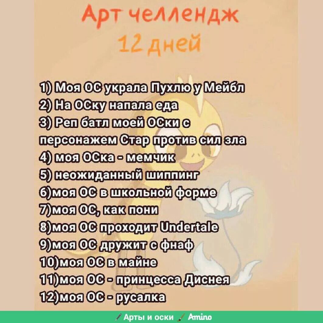 Пройти челлендж. Арт челлендж. челлендж для рисования. челленджи для рисования. челл арт.