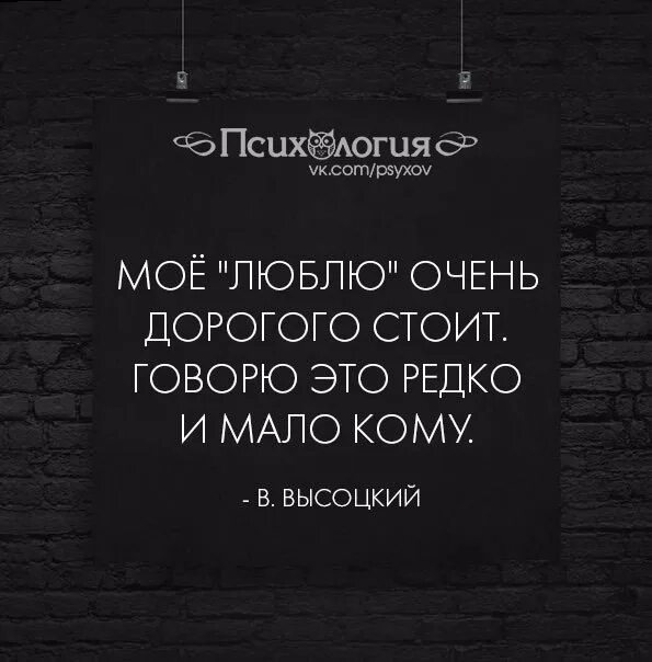 Мое люблю дорого стоит говорю это. Редко говорю что люблю. Люблю говорю редко и мало кому. Моё люблю очень дорого стоит говорю это редко и мало кому.