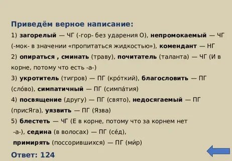 Сминать траву как пишется