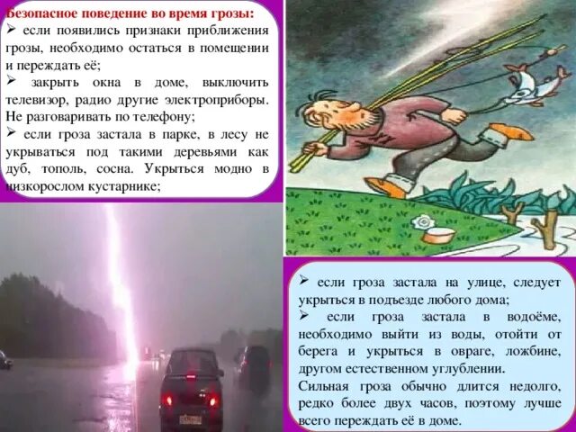 Роды в грозу. Поведение в грозу. Безопасность при грозе для детей. Правила поведения во время грозы. Правила поведения в грозу.