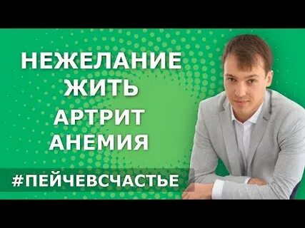 Не желание жить