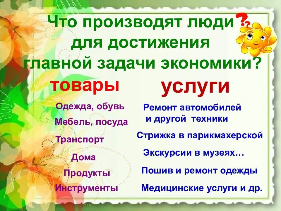 Список услуг 3 класс. Экономика товары и услуги 3 класс окружающий мир. Товары и услуги окружающий мир 3 класс. Услуги в экономике 3 класс.