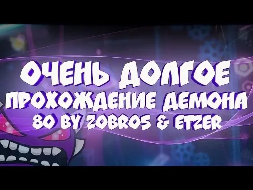 Долгое прохождение. Долгое прохождение