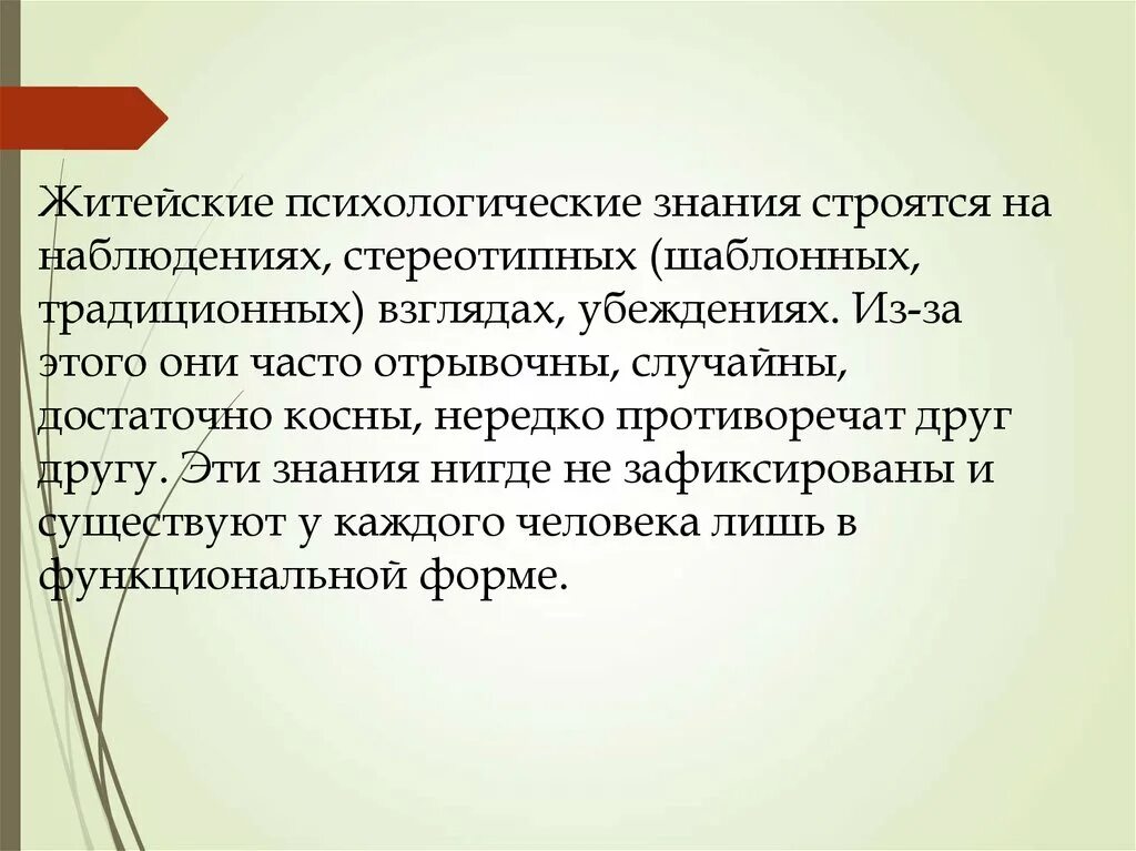 Житейские наблюдения показывают. Отличия научного наблюдения от житейског. Житейские психологические. Житейское наблюдение в психологии это. Отличие научного наблюдения от обыденного.