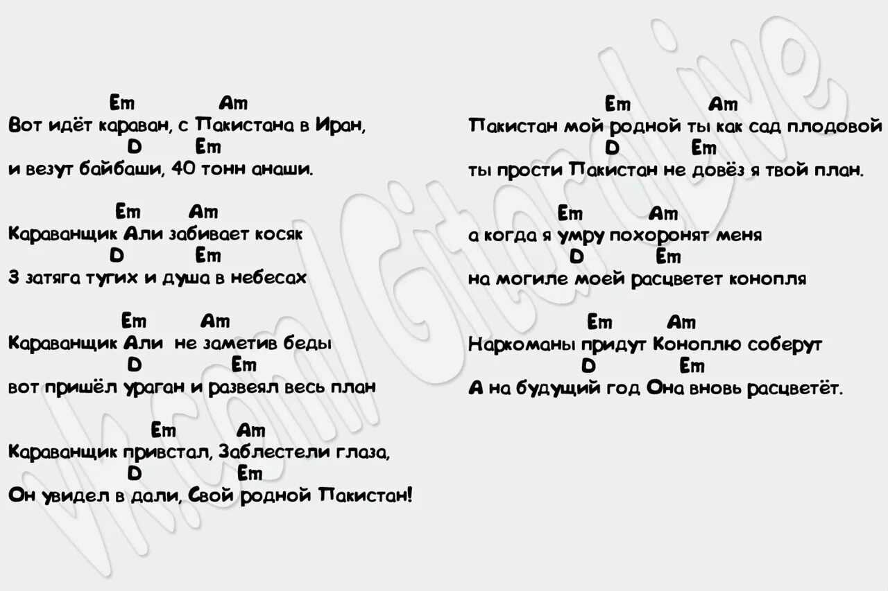 Аккорды песен. Тексты песен с аккордами. Тексты песен с аккордами для гитары. Слова и аккорды песен под гитару.