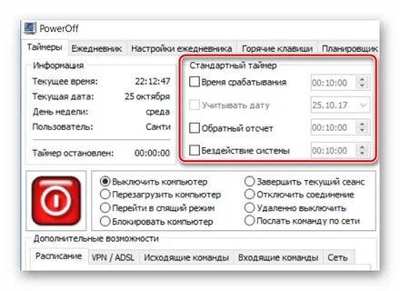 Выключить через определенное время